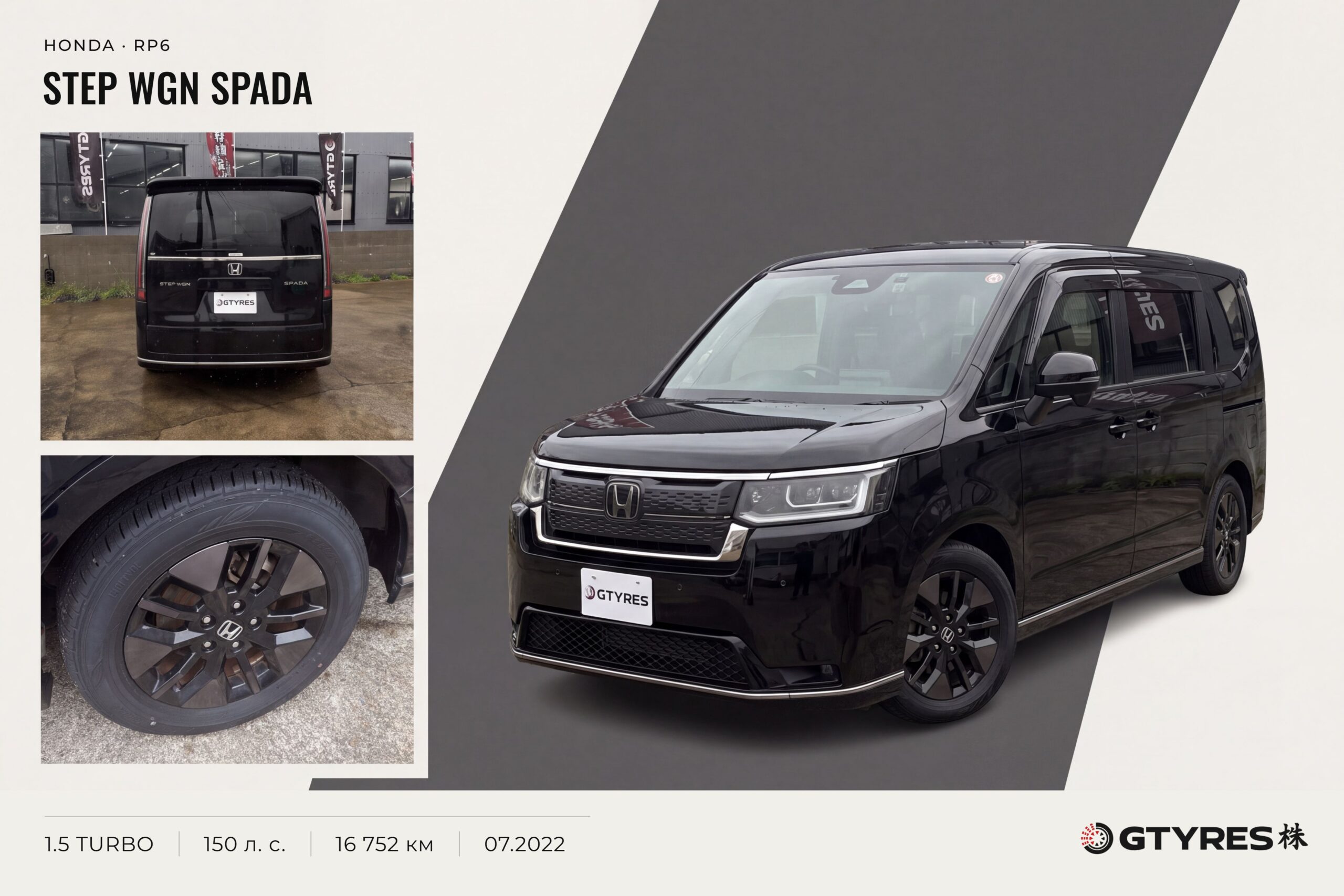 Готовая обложка истории: чёрный Honda Stepwgn Spada RP6 и характеристики машины Данилы