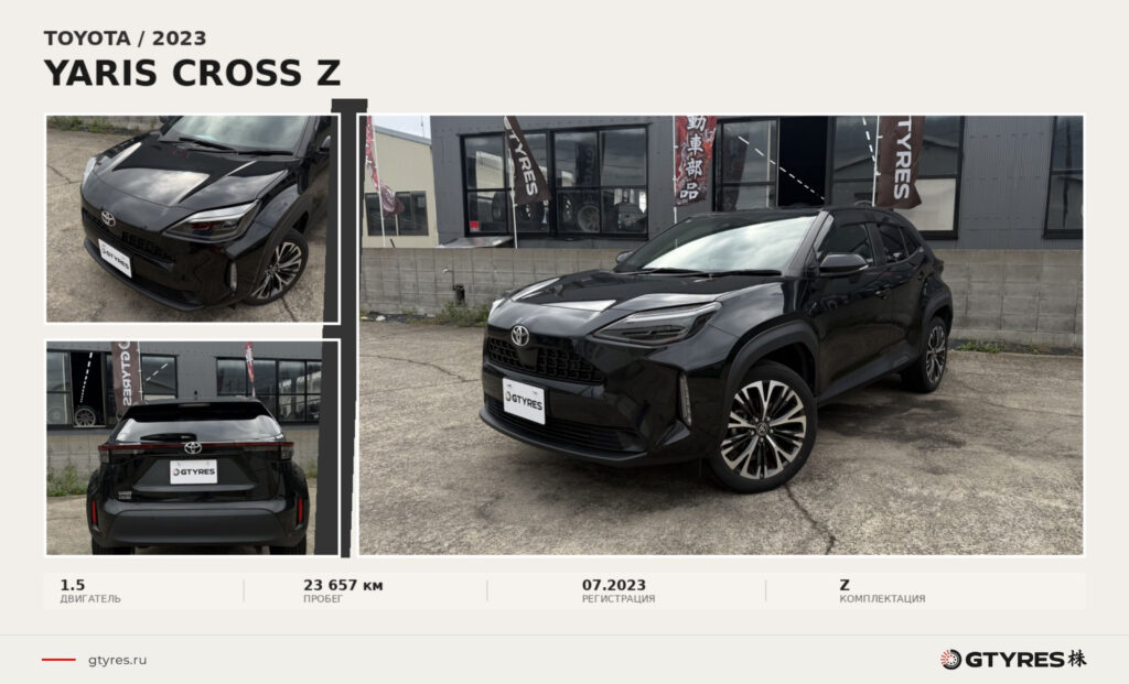 Yaris Cross Z на базе GTYRES: чёрный кузов, июль 2023-го, 23 657 км.