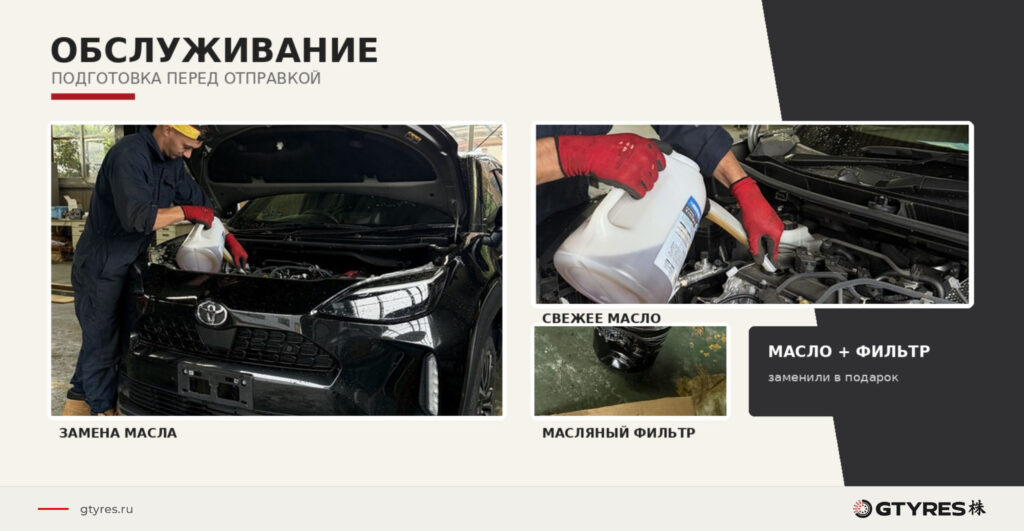 Обслуживание перед отправкой: масло и масляный фильтр заменили бесплатно.