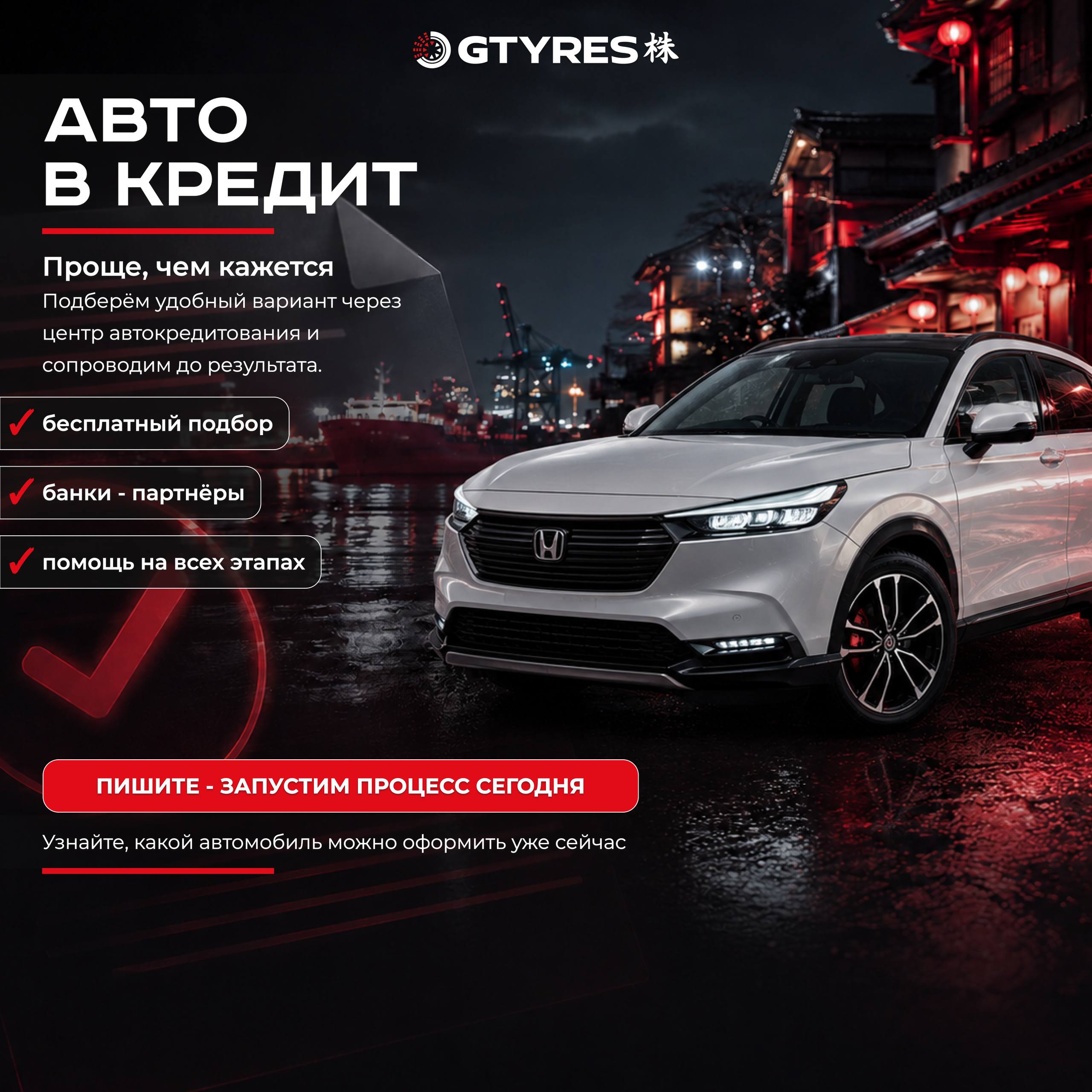 АВТО В КРЕДИТ — ПРОЩЕ, ЧЕМ КАЖЕТСЯ!
