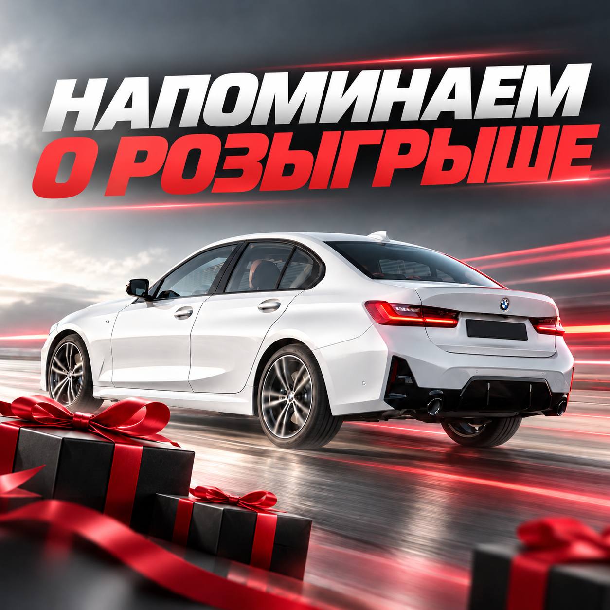 НАПОМИНАЕМ О НАШЕМ РОЗЫГРЫШЕ
