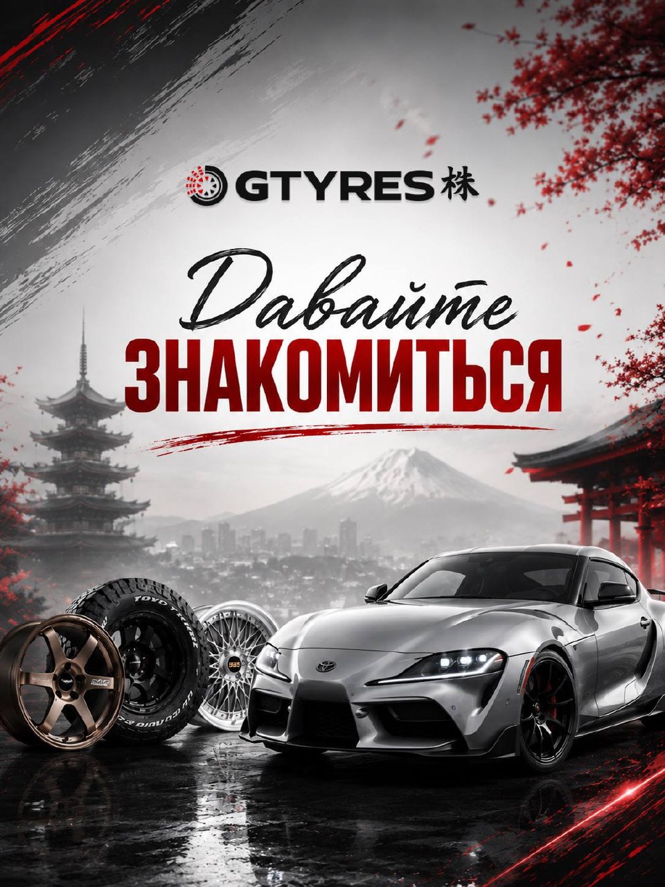 Давайте знакомиться, это GTYRES! — фото 1 из 6