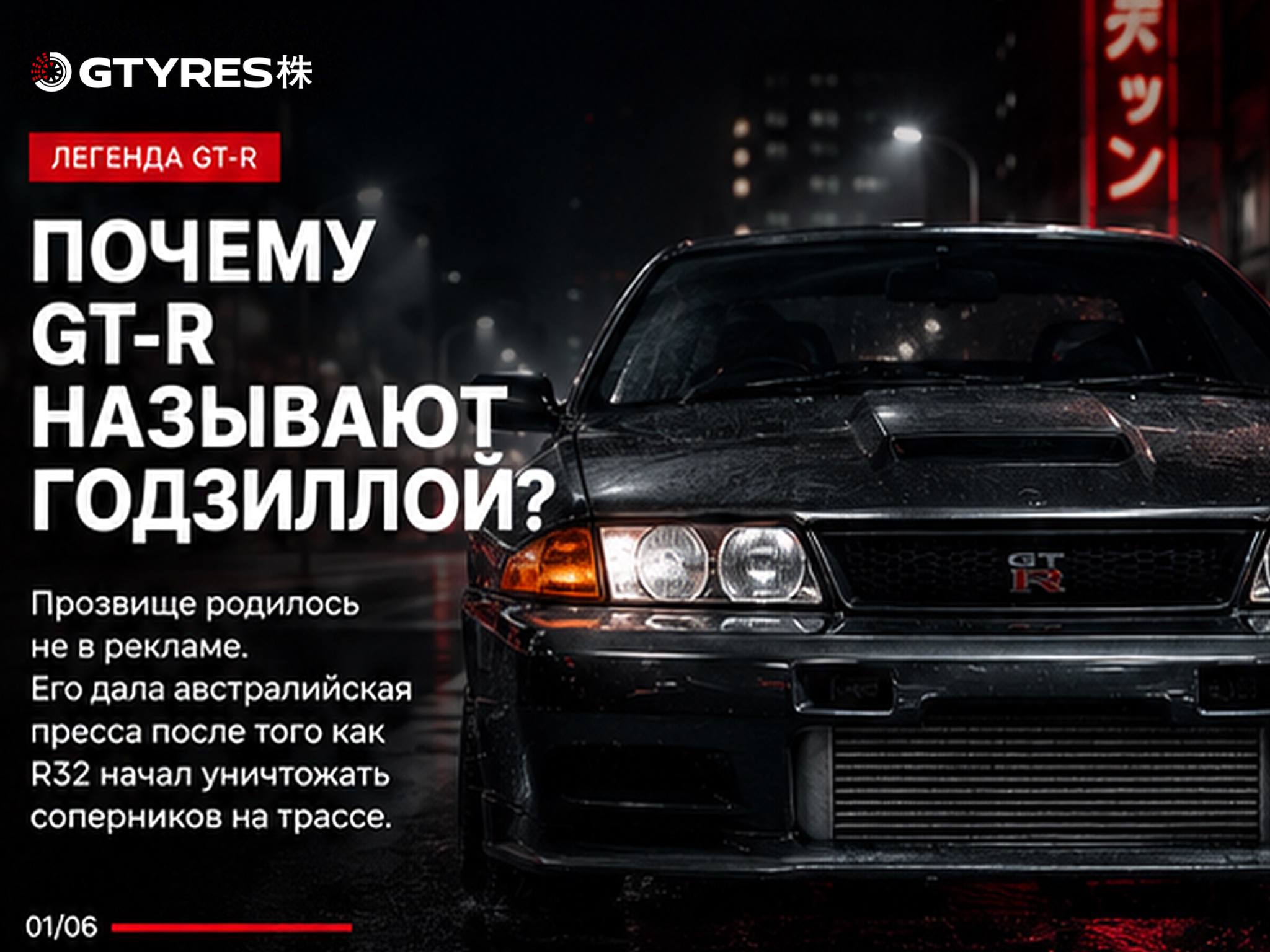 The legend of Godzilla: how the Nissan GT-R got its formidable name &mdash; Photo 1 of 6
