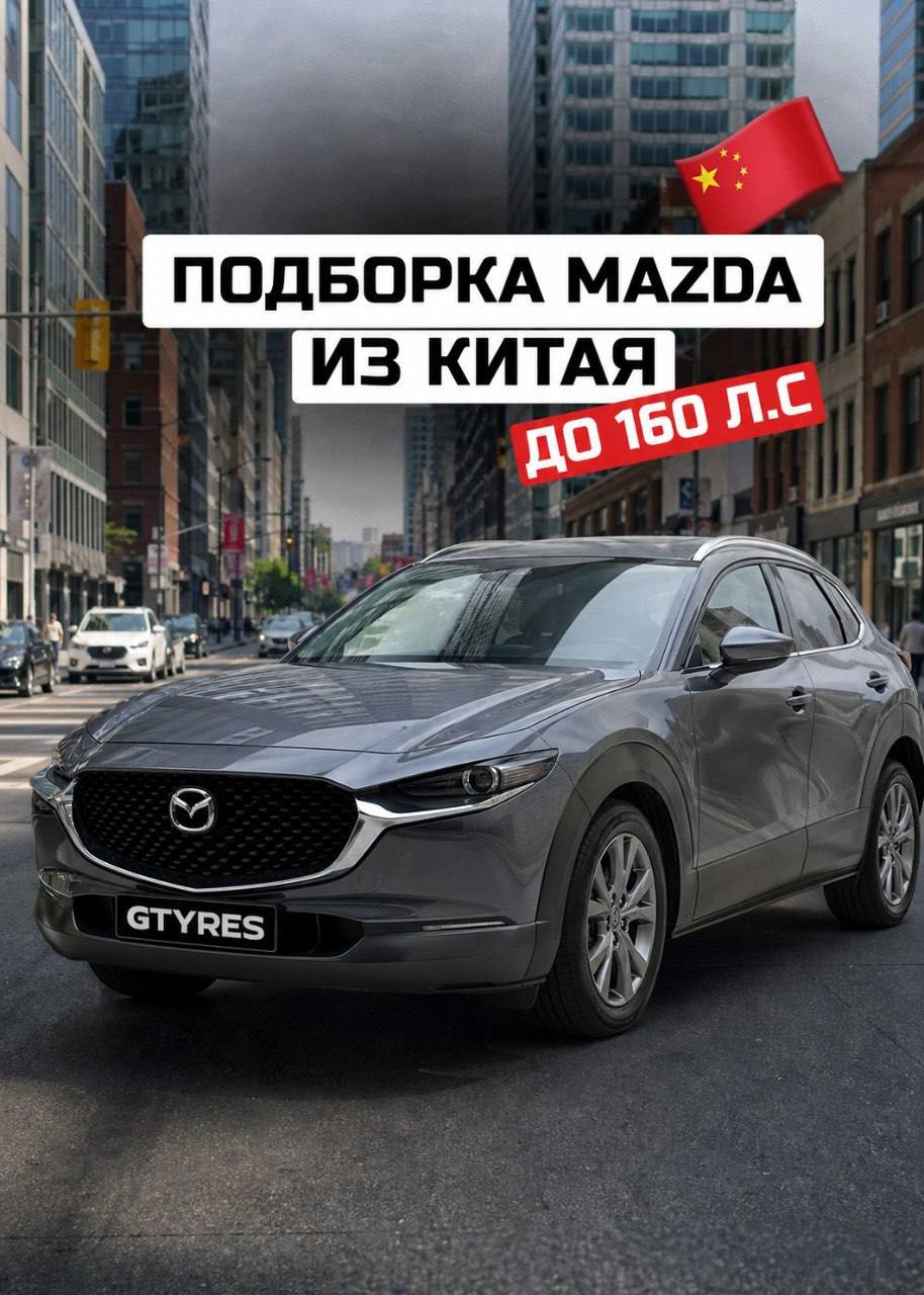 ПОДБОРКА МАЗД ИЗ КИТАЯ ДО 160 Л.С. — фото 1 из 6
