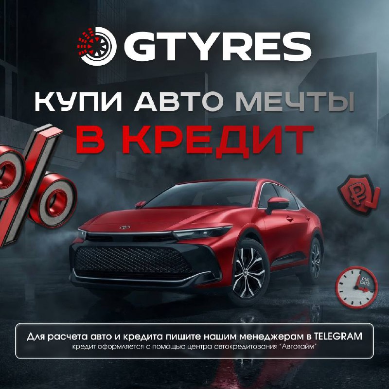 CAR ON CREDIT