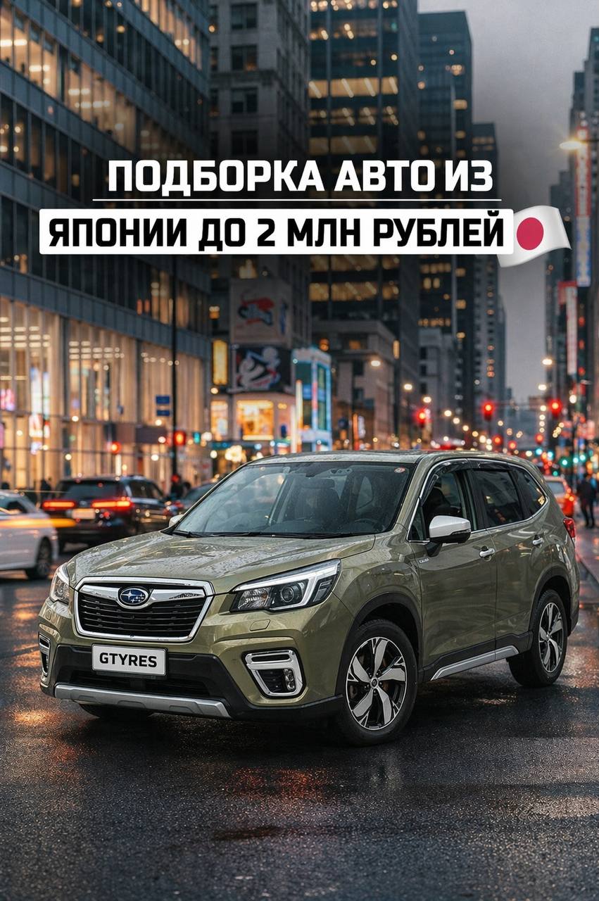 Автомобили из Японии до 2 млн рублей — фото 1 из 6