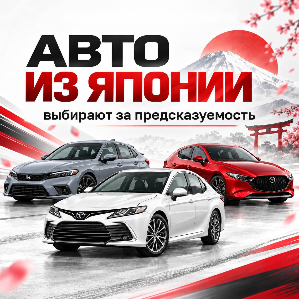 Почему многие выбирают авто из Японии? — фото 1 из 8