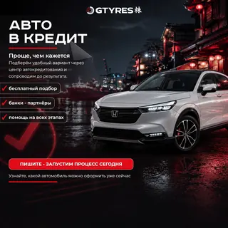 АВТО В КРЕДИТ — ПРОЩЕ, ЧЕМ КАЖЕТСЯ!