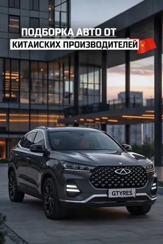 A SELECTION OF CARS FROM CHINESE MANUFACTURERS! &mdash; Photo 1 of 6
