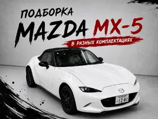 Mazda Roadster MX-5 ND - pure drive and Japanese aesthetics &mdash; Photo 1 of 5