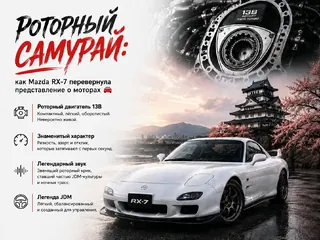 Rotary samurai: how the Mazda RX-7 turned the idea of engines upside down
