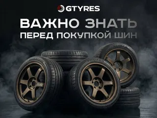 What is really important to know before buying tyres