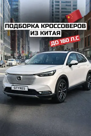 A SELECTION OF CROSSOVERS FROM CHINA UP TO 160 HP. &mdash; Photo 1 of 6